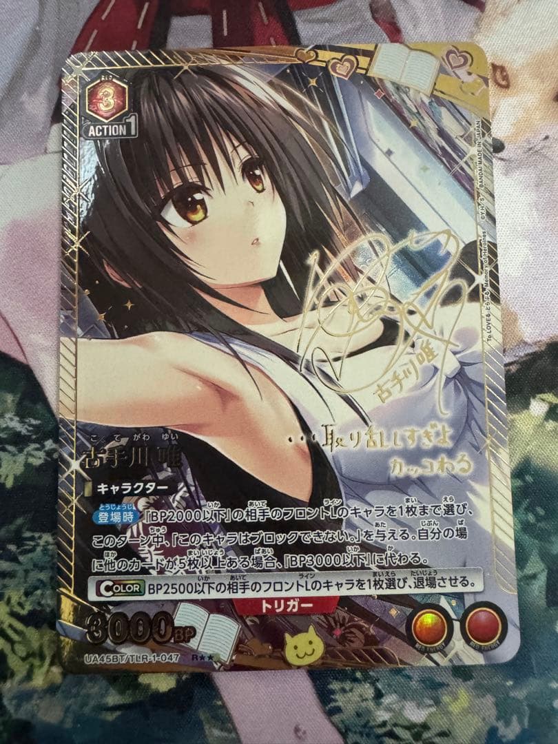 ユニオンアリーナ ToLOVEる 古手川唯 ★2パラレル