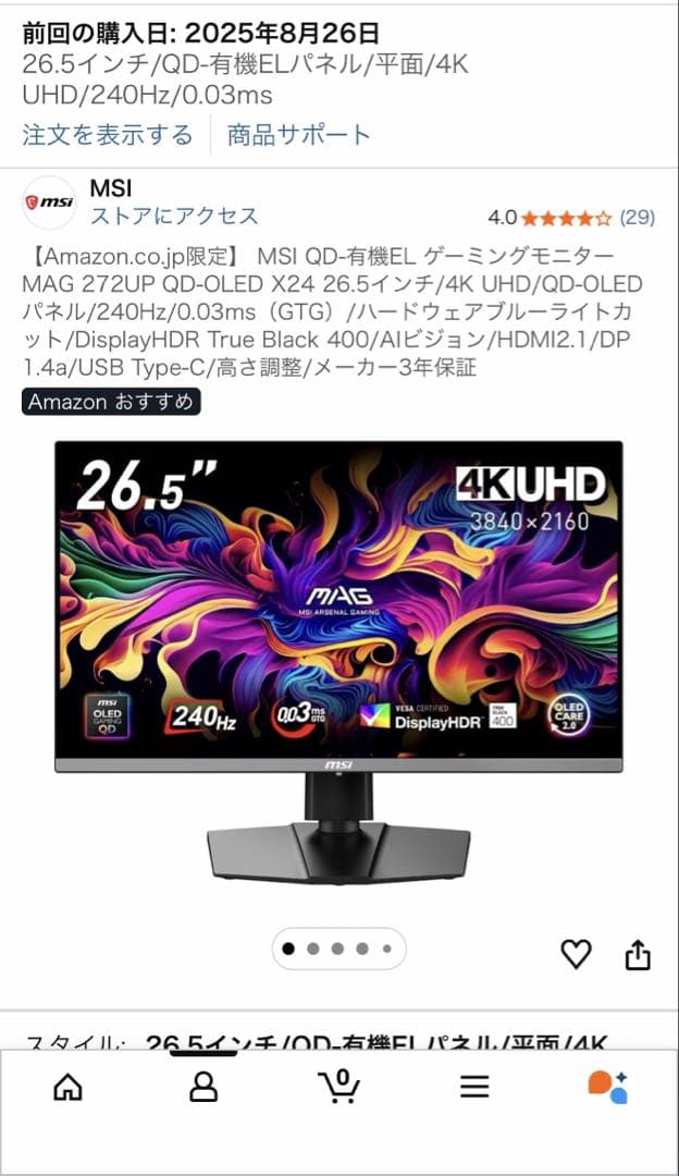 MSI QD-有機EL ゲーミングモニター 26.5インチ4Kゲーミングモニター