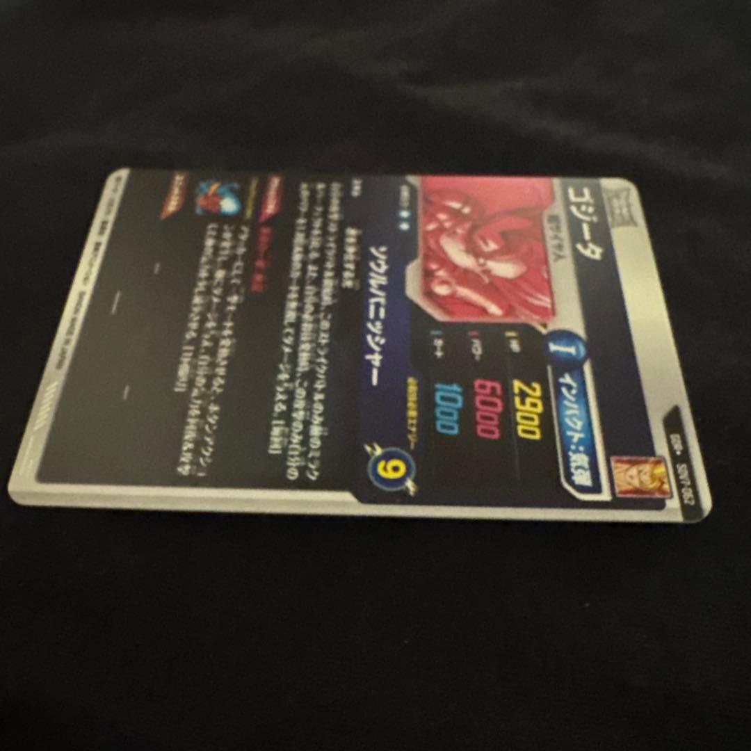 ゴジータ GDR パラレル ドラゴンボールスーパーダイバーズ