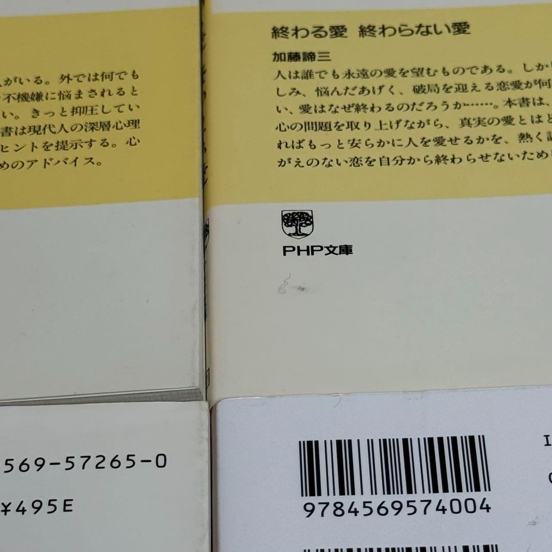 加藤諦三 PHP文庫 27冊セット 終わる愛 終わらない愛、心の休ませ方　等