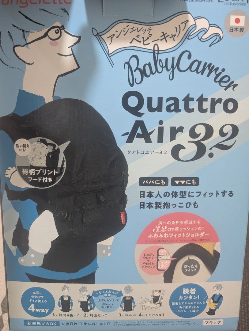 美品✧　抱っこ紐　アンジェレッテ　クアトロエアー3.2