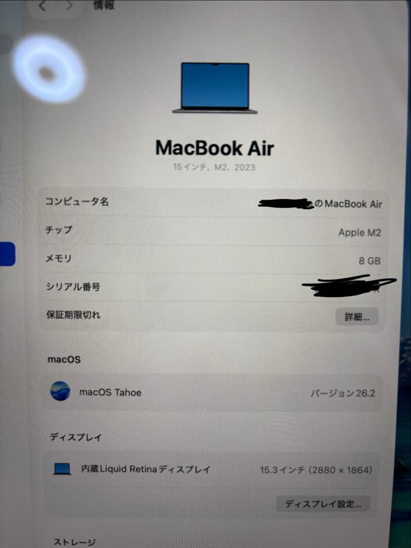 MacBook Air 15インチ M2(2023) 8GB/256GB