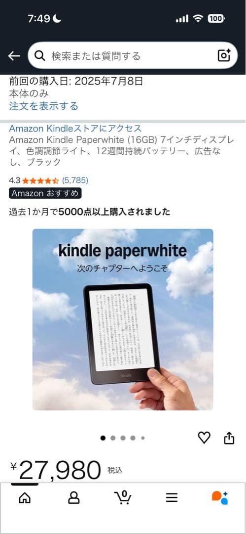 Amazon Kindle Paperwhite 12世代16GB
