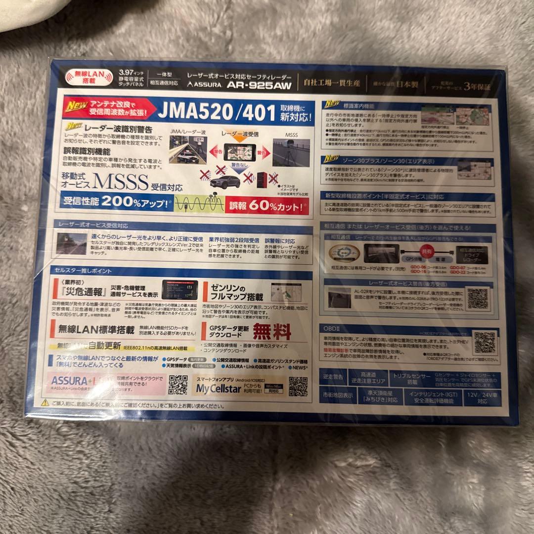 ASSURA AR-925AW レーダー探知機本体。激安価格チャンス‼️本日価格