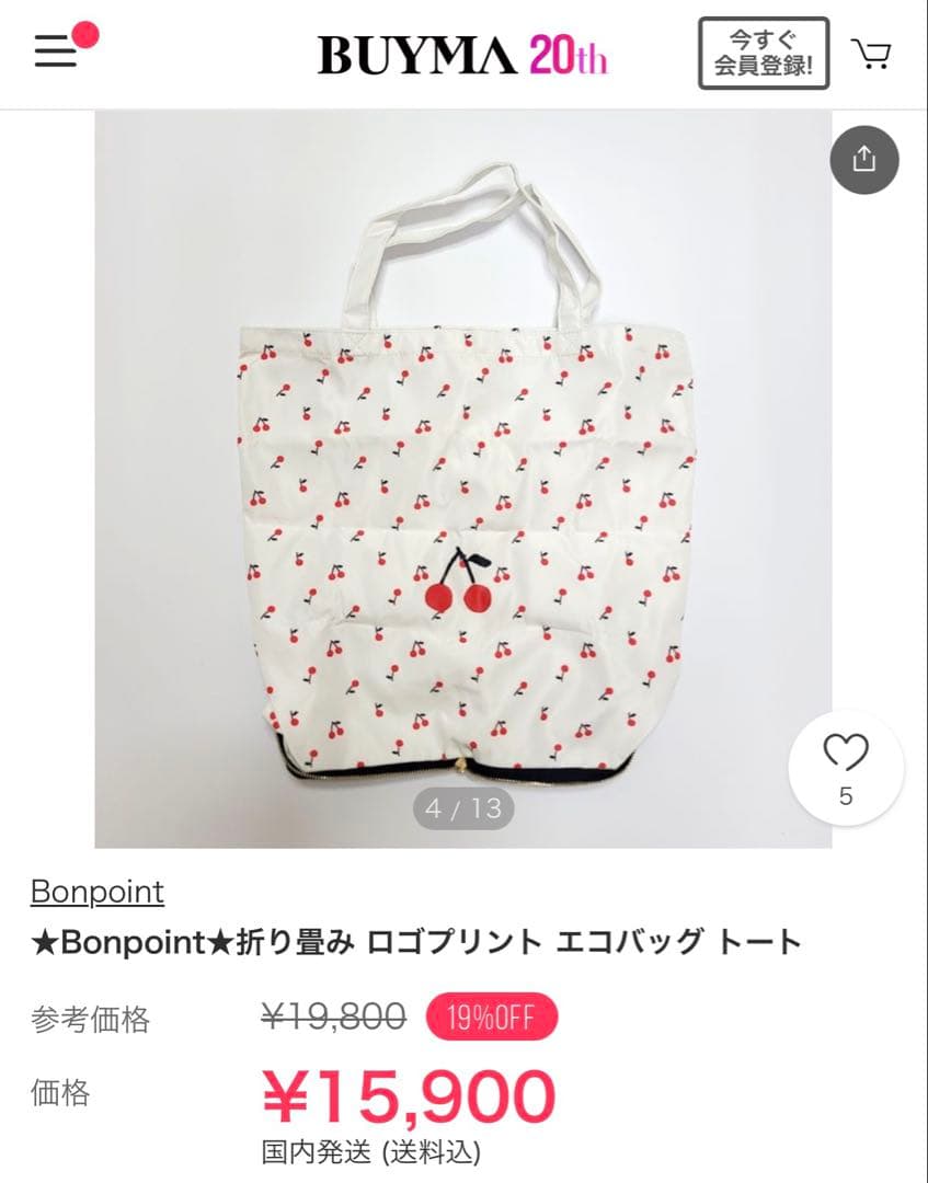 【最終値下げ】★Bonpoint★折り畳み ロゴプリント エコバッグ トート