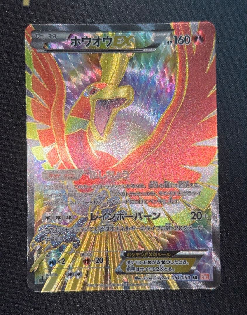【準美品】ホウオウEX BW5 051/050 SR