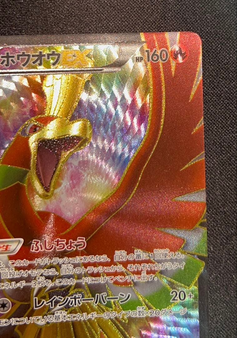 【準美品】ホウオウEX BW5 051/050 SR