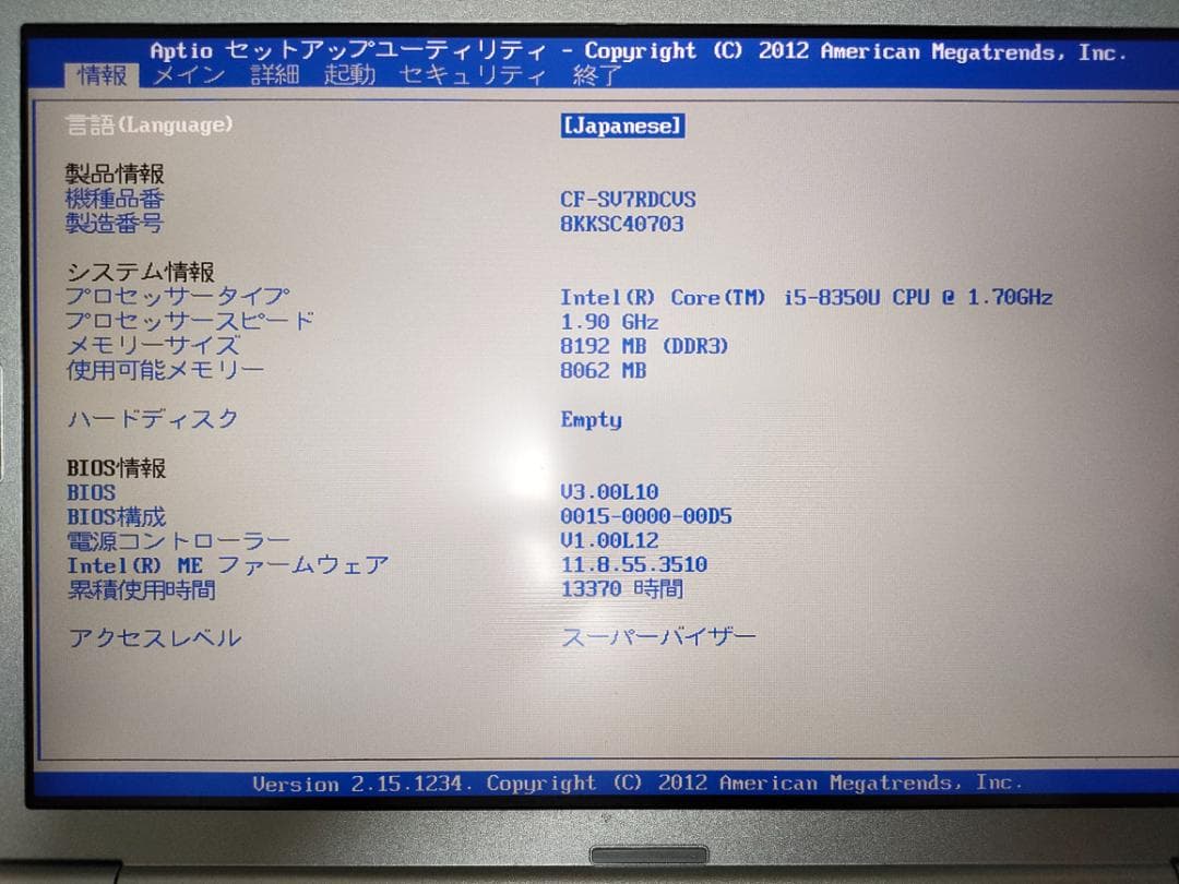 パナソニック Let’s Note CF-SV7RDCVS 【SSD無し】
