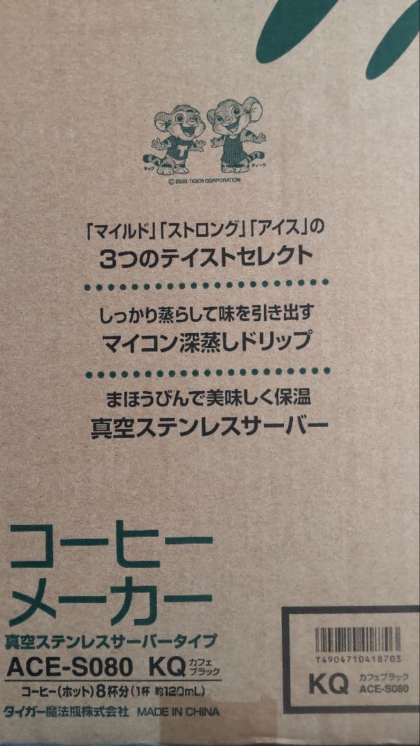 タイガー　コーヒーメーカー　ステンレス　ブラック ACE-S080KQ