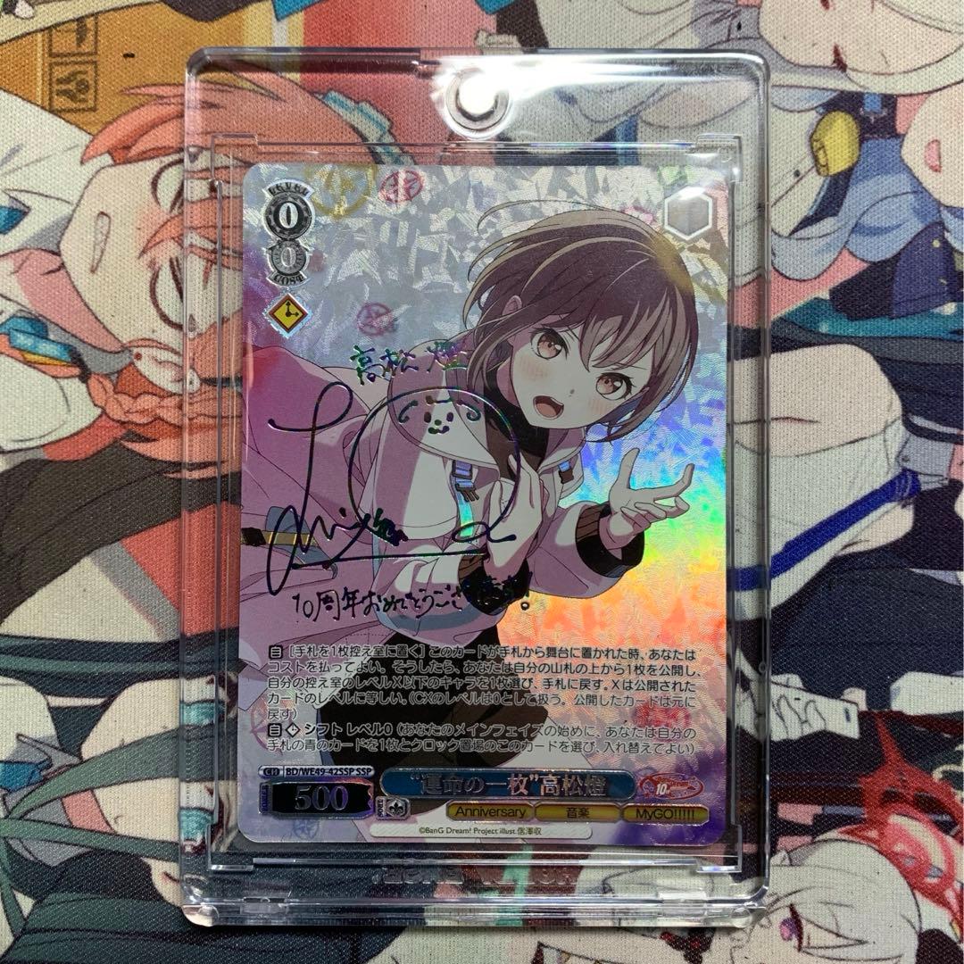 ヴァイスシュヴァルツ ヴァイス バンドリ10th SSP 高松燈 “運命の一枚”