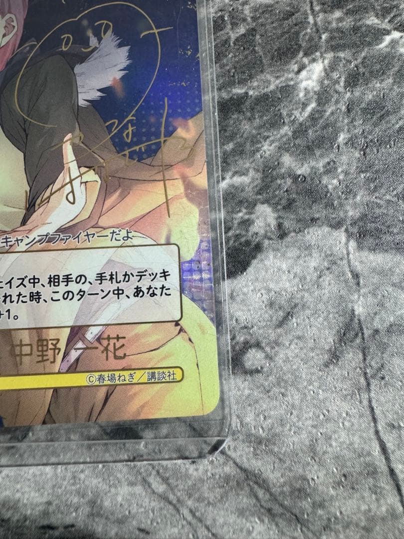 五等分の花嫁カードゲーム SSP 中野一花サイン入り