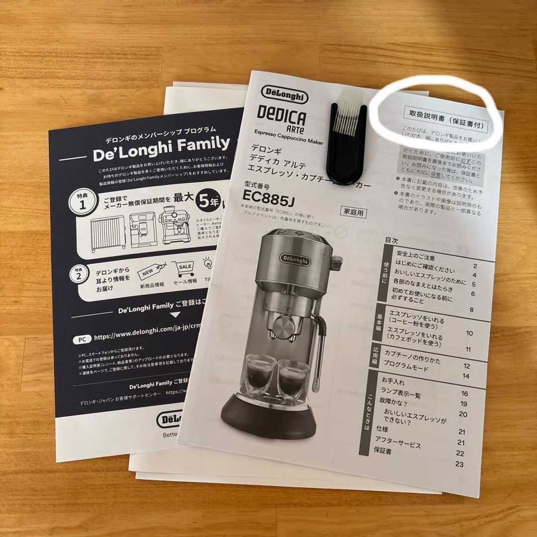 DeLonghi デディカ アルテ EC885J ベージュ エスプレッソマシン