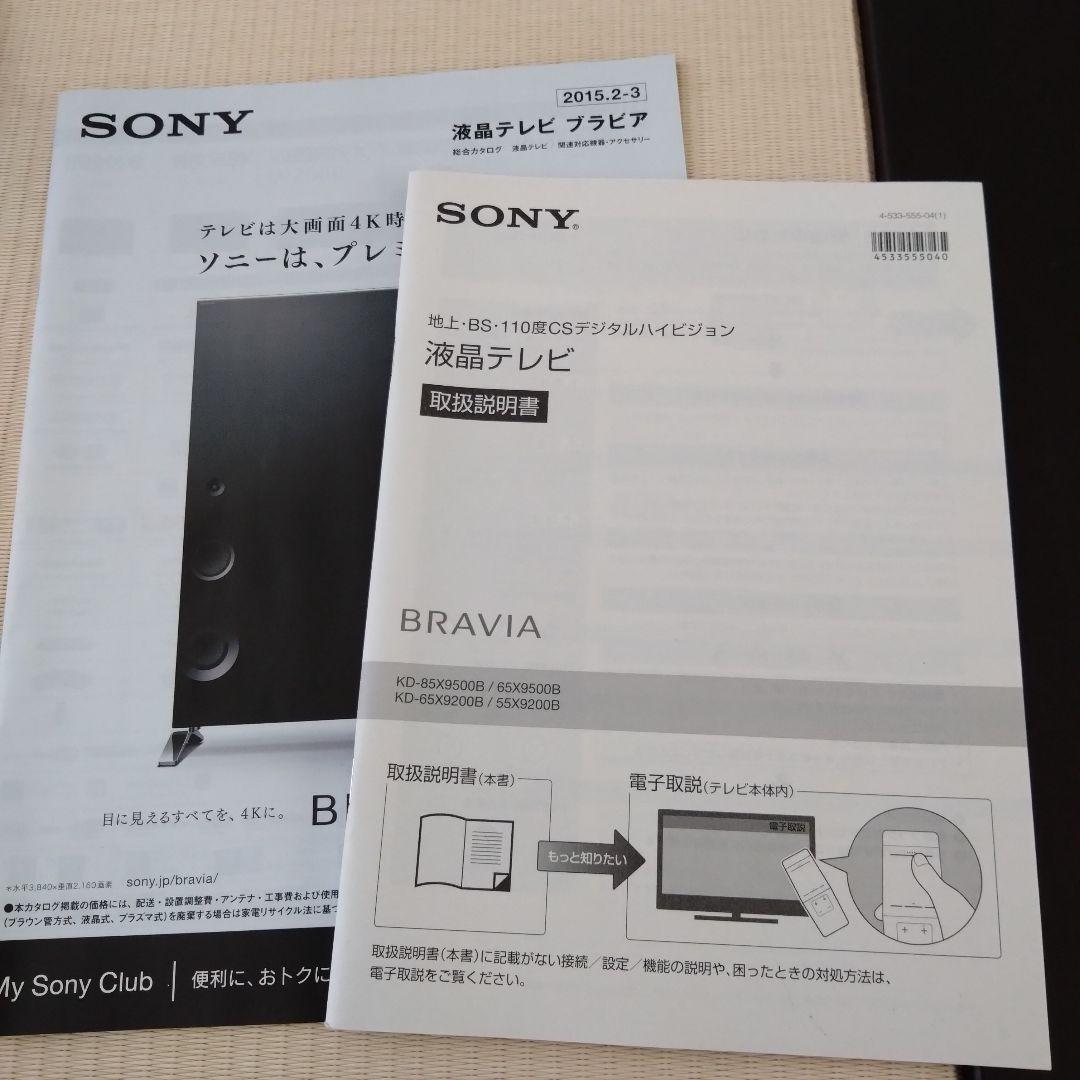 SONY BRAVIA KD-65X920B 65インチ液晶テレビ　4K