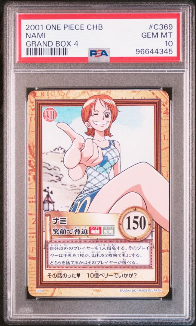 PSA10 カードダス　ワンピース ハイパーバトル C182 ナミ