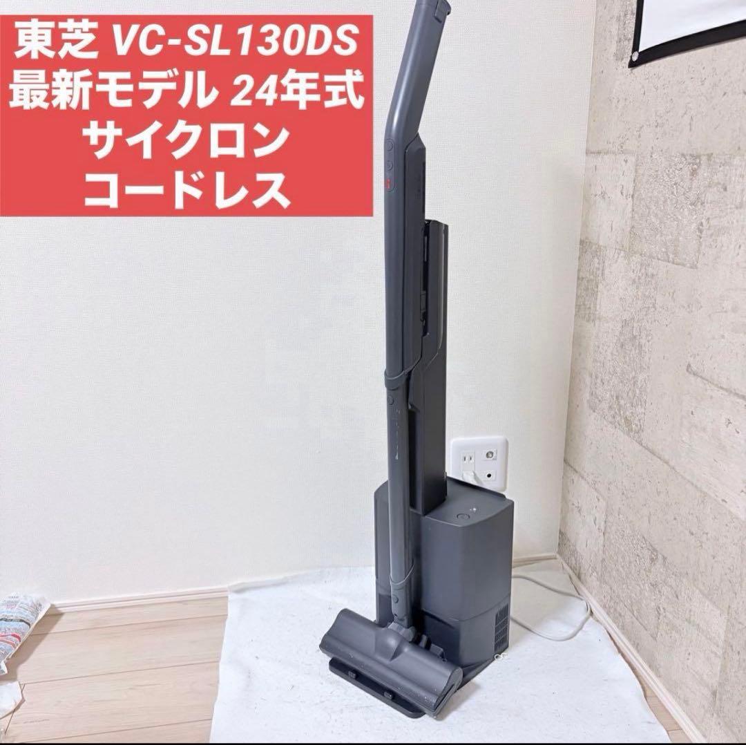 東芝 VC-SL130DS サイクロン式コードレススティッククリーナー トルネオ