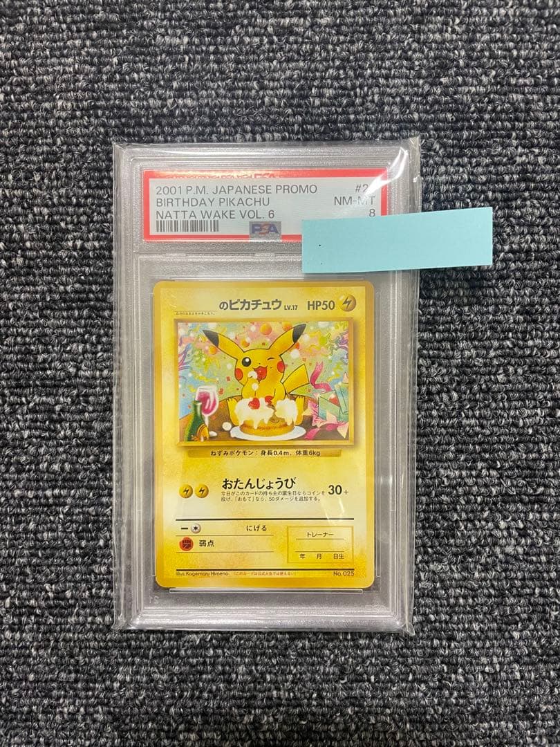 ＿のピカチュウ　おたんじょうびピカチュウ　ポケモンカードになったワケ 6巻　旧裏