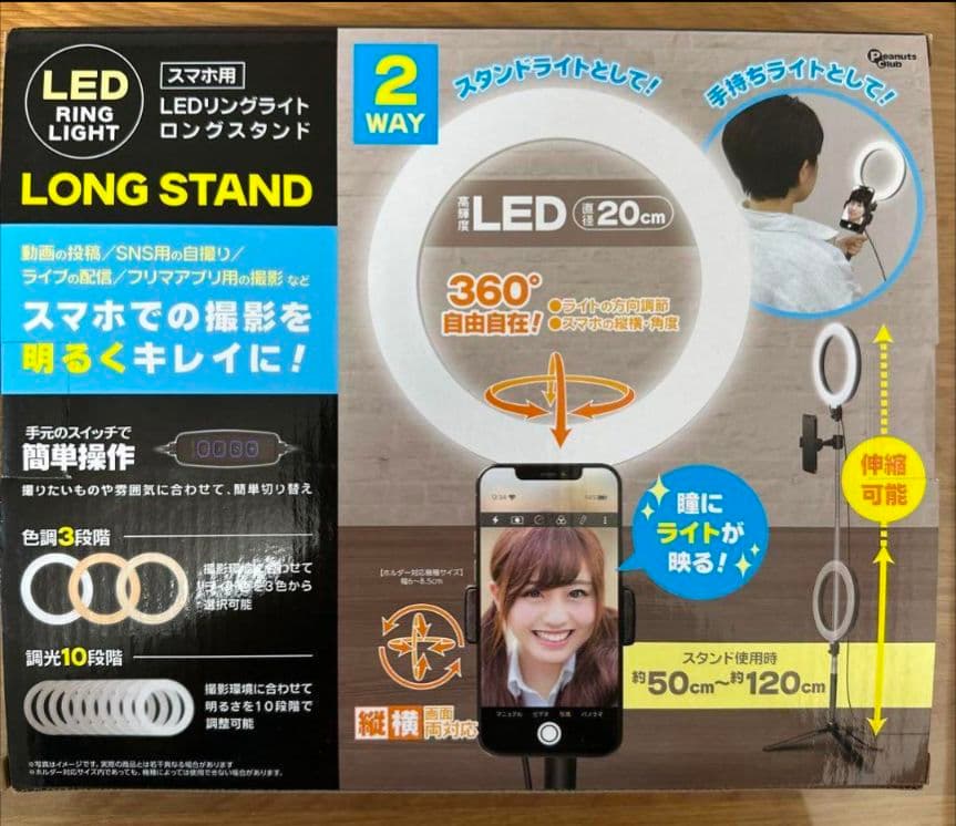 スマホ用　LEDリングライト　ロングスタンド　⑤?