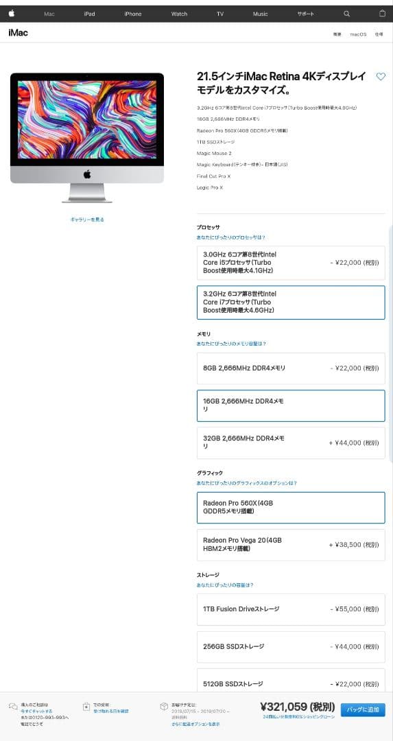 21.5インチ iMac Retina 4Kディスプレイモデル(2019)