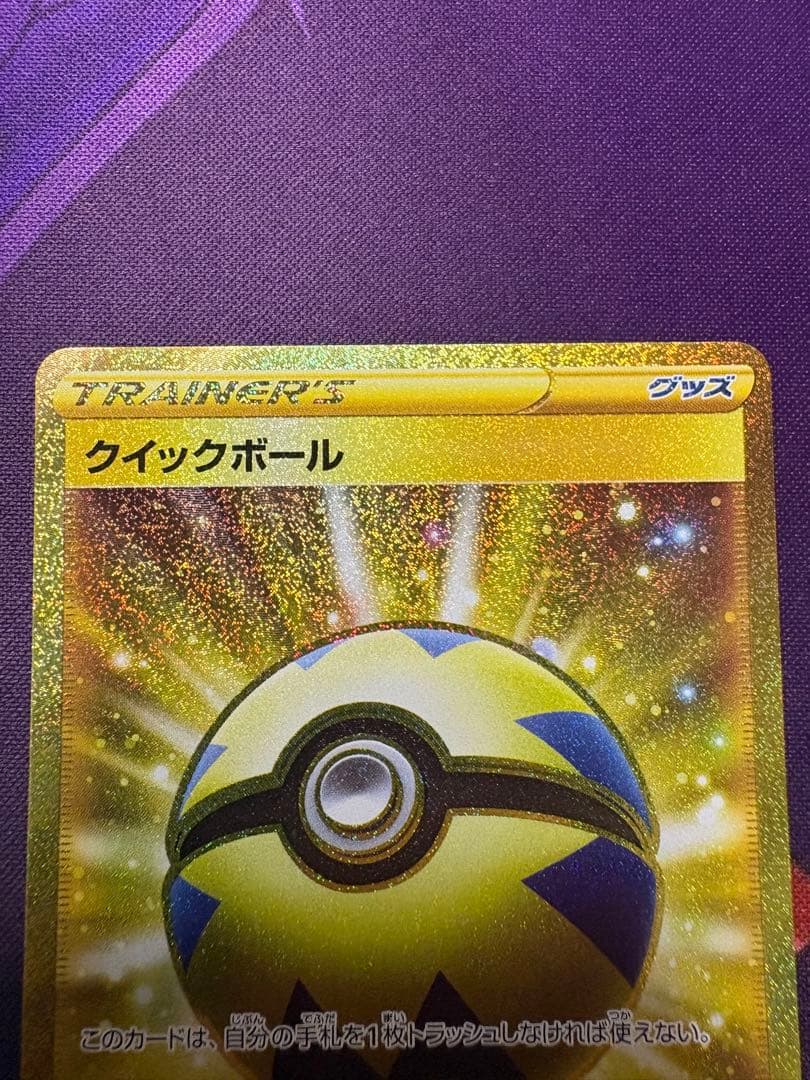 クイックボール　UR 4枚セット