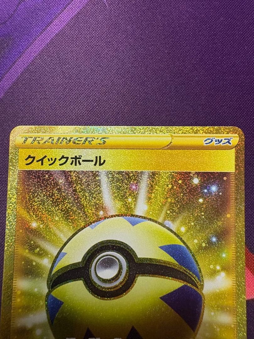 クイックボール　UR 4枚セット