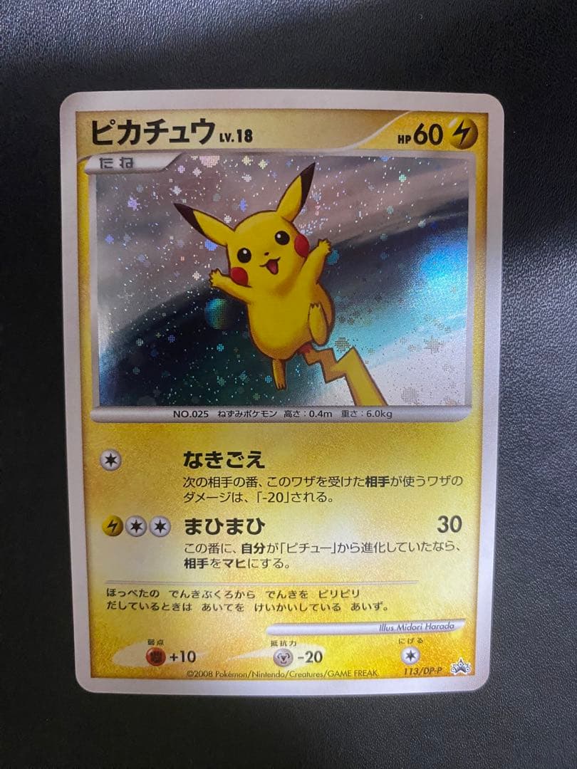 ピカチュウ プロモ DP-P クイズラリー ポケモンカード