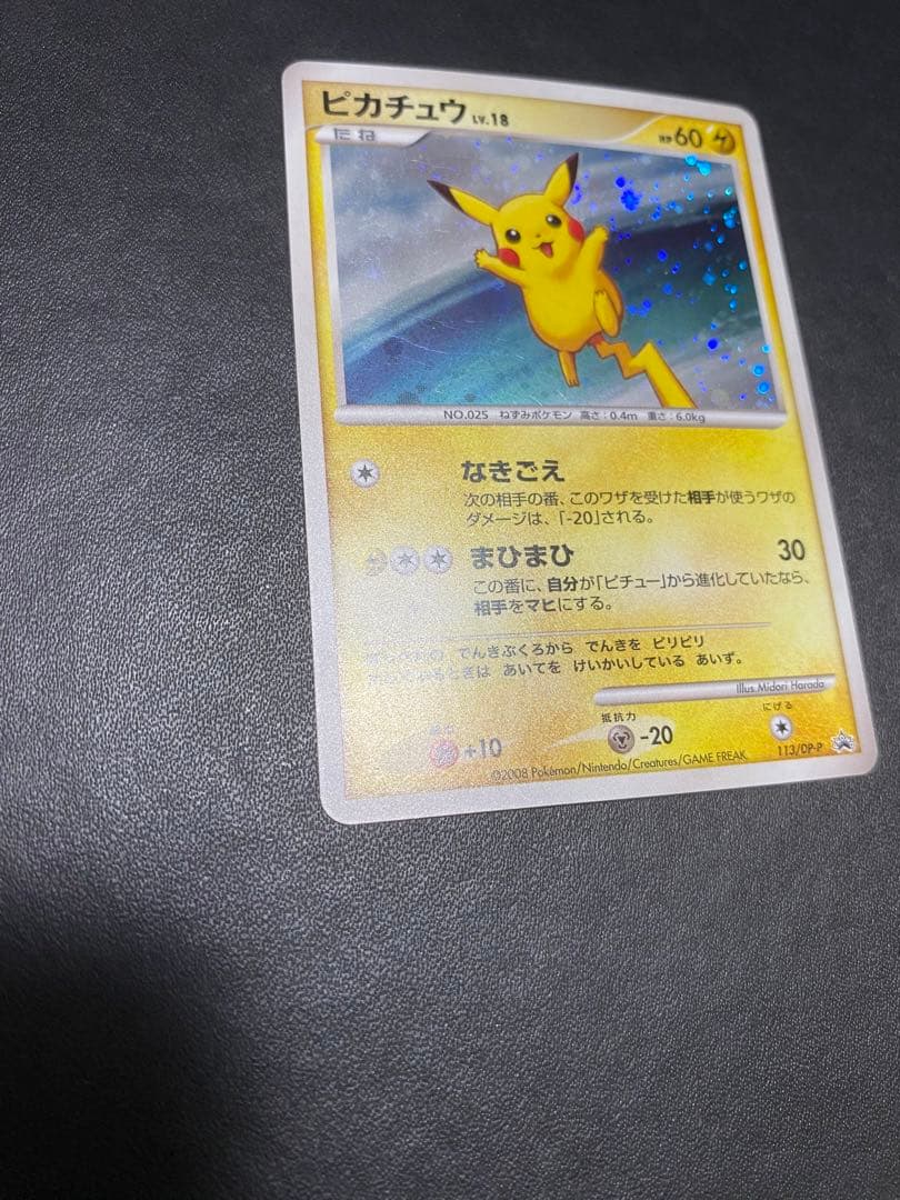 ピカチュウ プロモ DP-P クイズラリー ポケモンカード