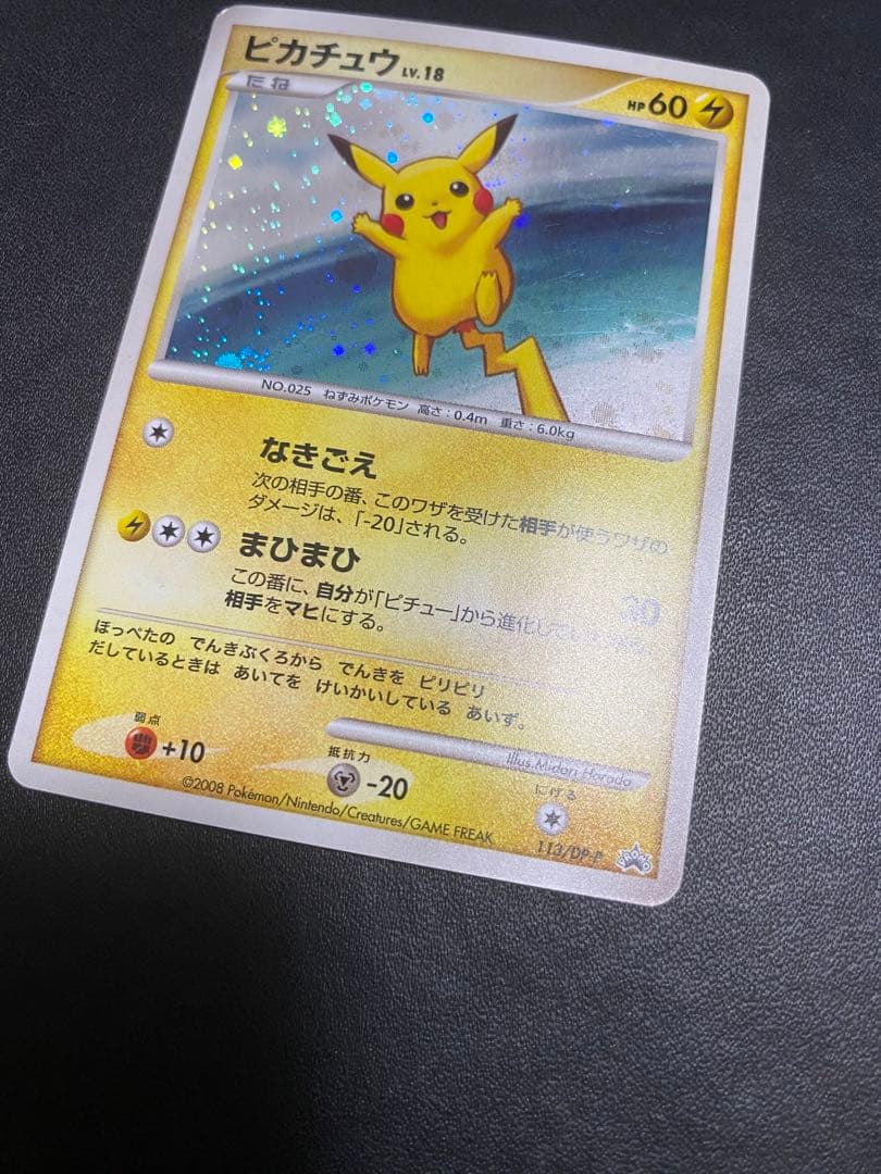 ピカチュウ プロモ DP-P クイズラリー ポケモンカード