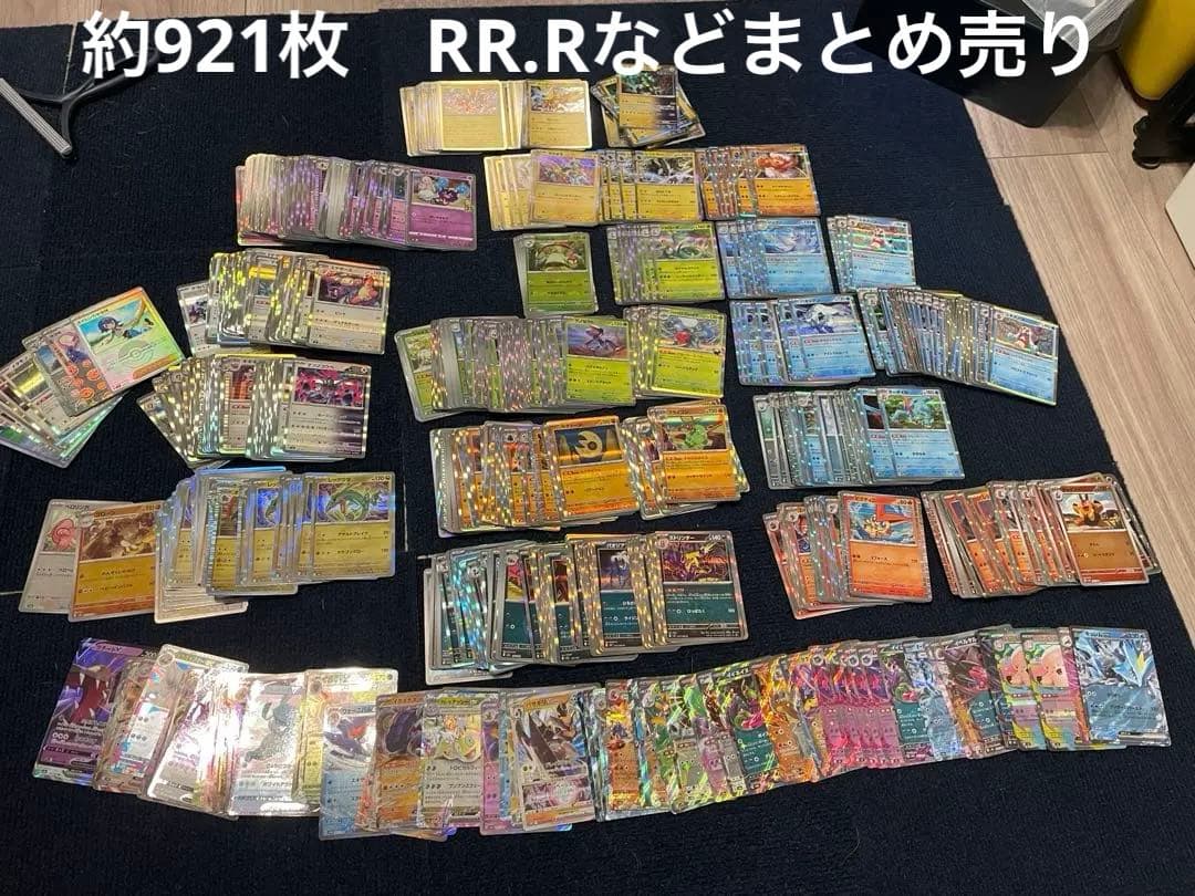 ポケモンカード　約921枚！光り物　まとめ売り R RRなど