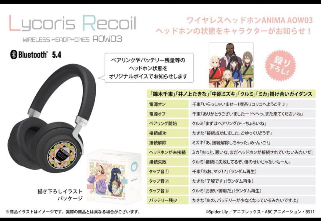 【新品未開封】 リコリス・リコイル ONKYO ワイヤレスヘッドホン リコリコ