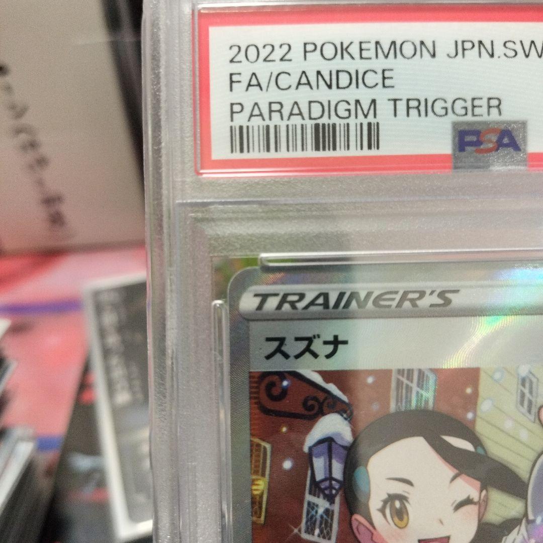 さ*ー様 ラスト！【PSA10】スズナ SR S12 パラダイムトリガー 113