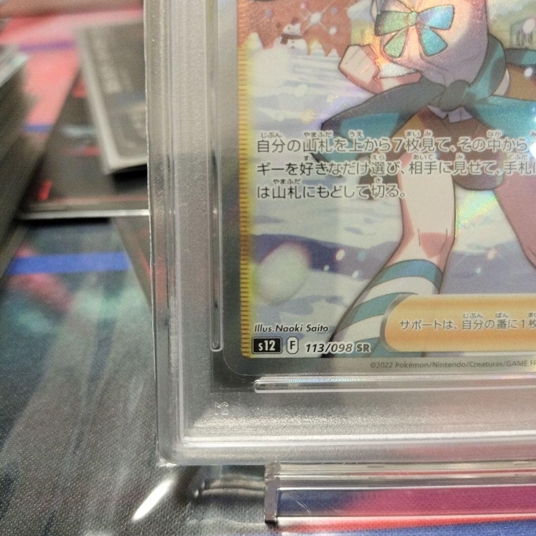 さ*ー様 ラスト！【PSA10】スズナ SR S12 パラダイムトリガー 113