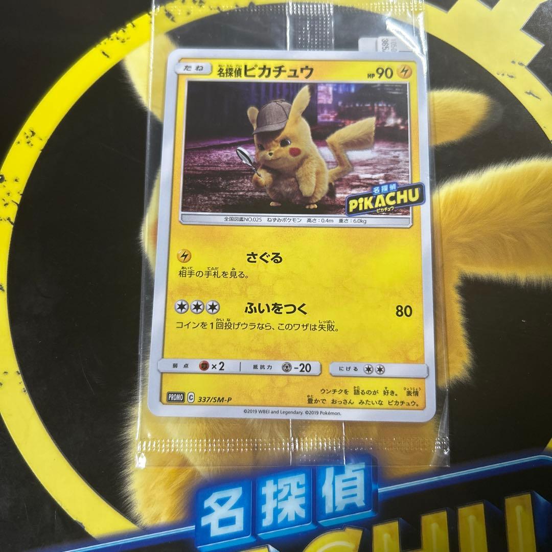 名探偵ピカチュウ　PROMO 337/SM-Pプロモカード