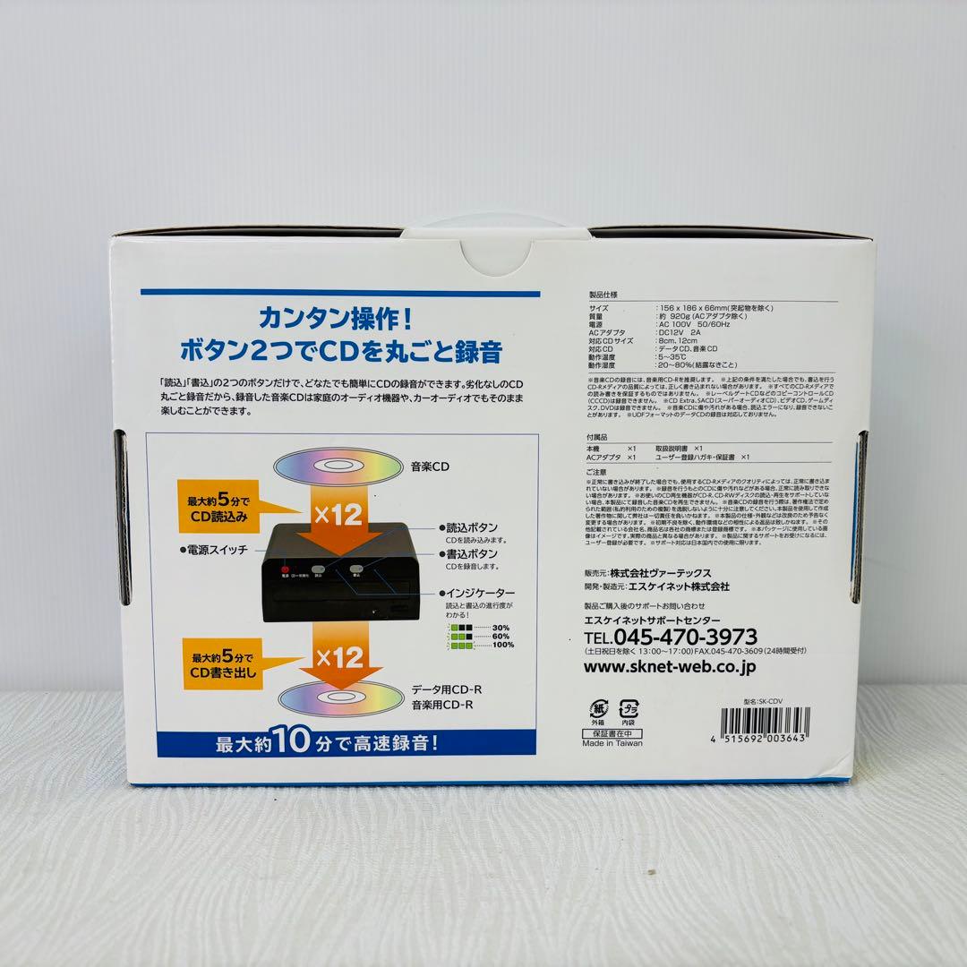 CD 録音 音楽CDをまるまる簡単録音！CDまるレコ SK-CDV まるれこ