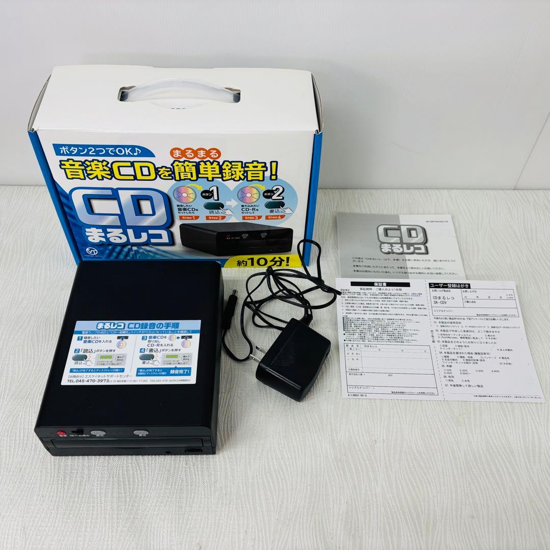 CD 録音 音楽CDをまるまる簡単録音！CDまるレコ SK-CDV まるれこ