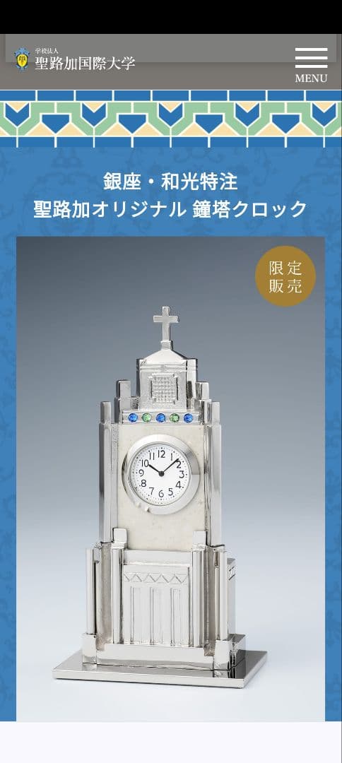 銀座・和光特注 聖路加オリジナル 鐘塔クロック 置時計