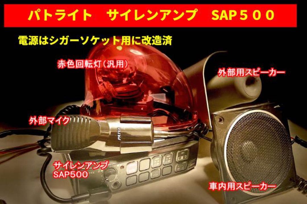 パトライト サイレンアンプ SAP500