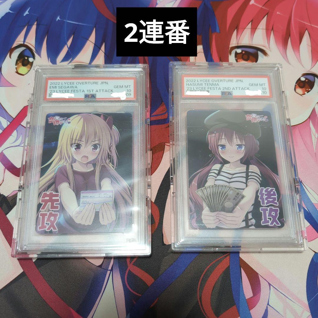 Lycee 先攻後攻マーカー　恋愛、借りちゃいました　瀬川絵未　天満八純