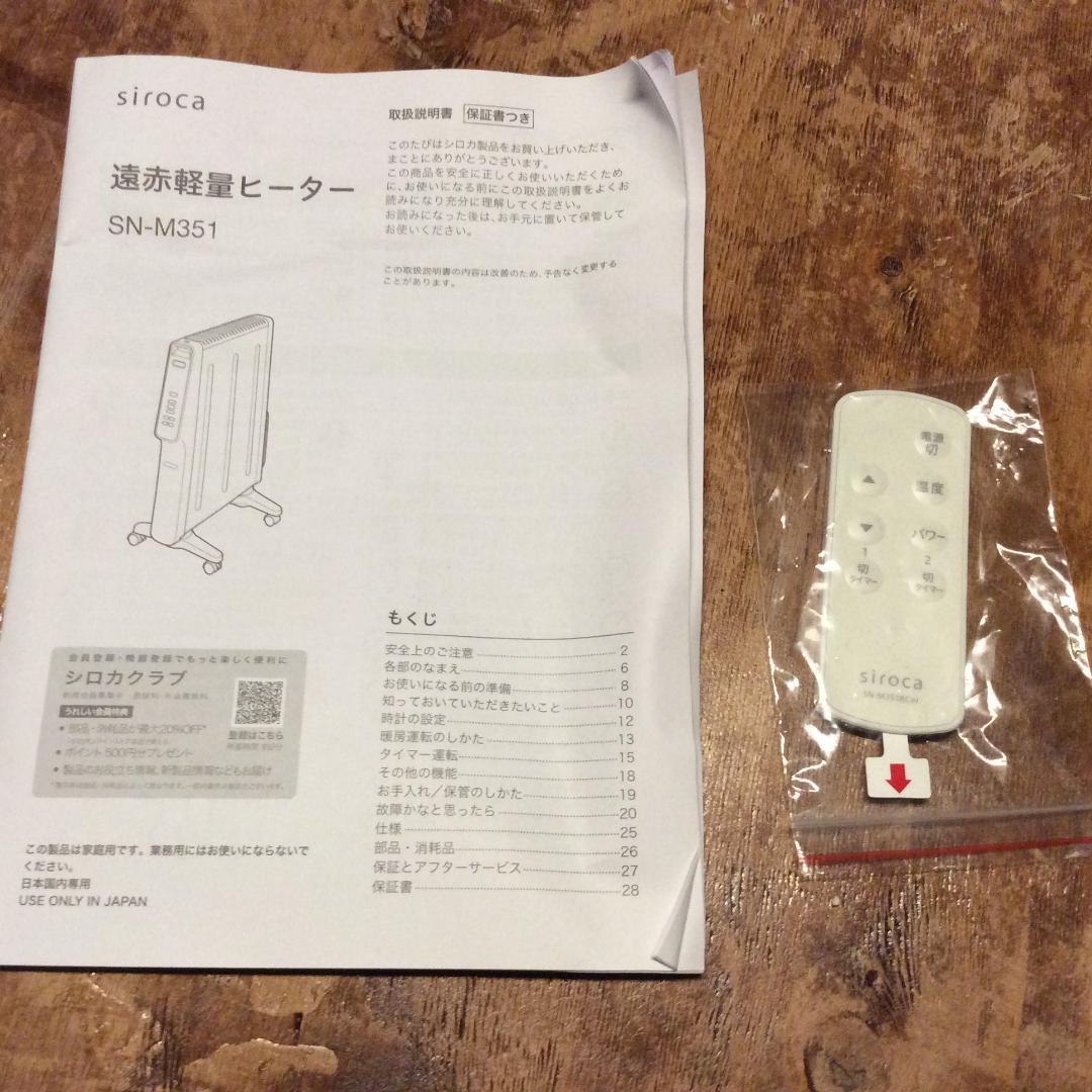 siroca シロカ 遠赤軽量ヒーター かるポカ SN-M351 2024年製