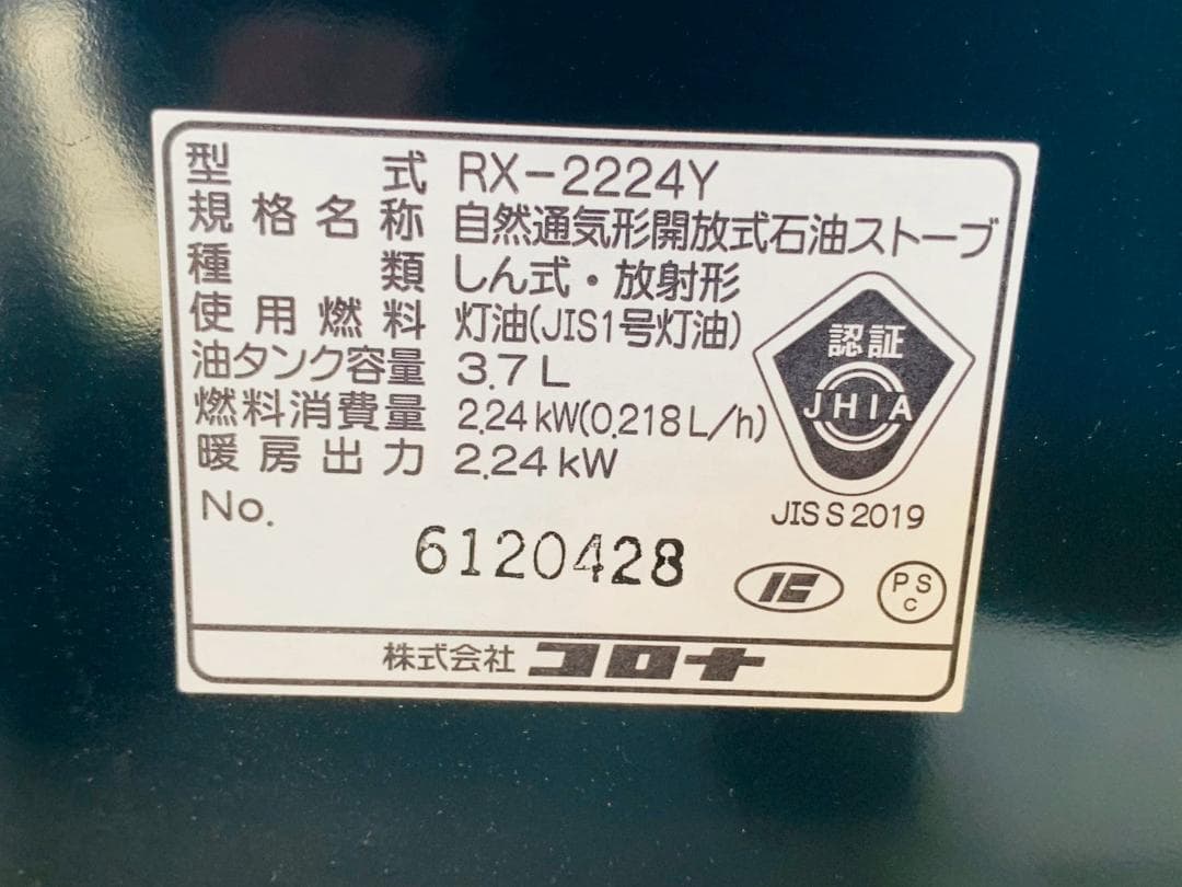1W 新品未使用 石油ストーブ 2024製 コロナ RX-2224Y