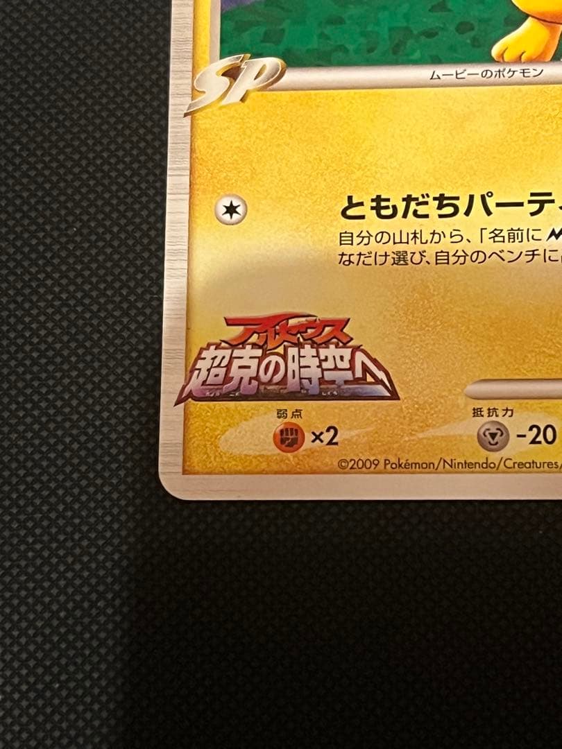 ギザみみピチューm プロモ 042 青山剛昌