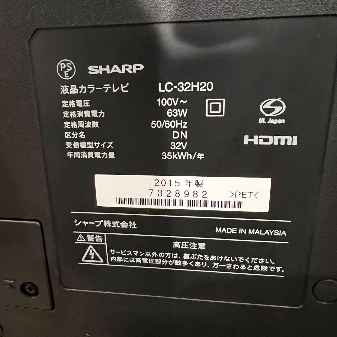 LC-32H20 SHARP AQUOS テレビ 32インチ 2015年製