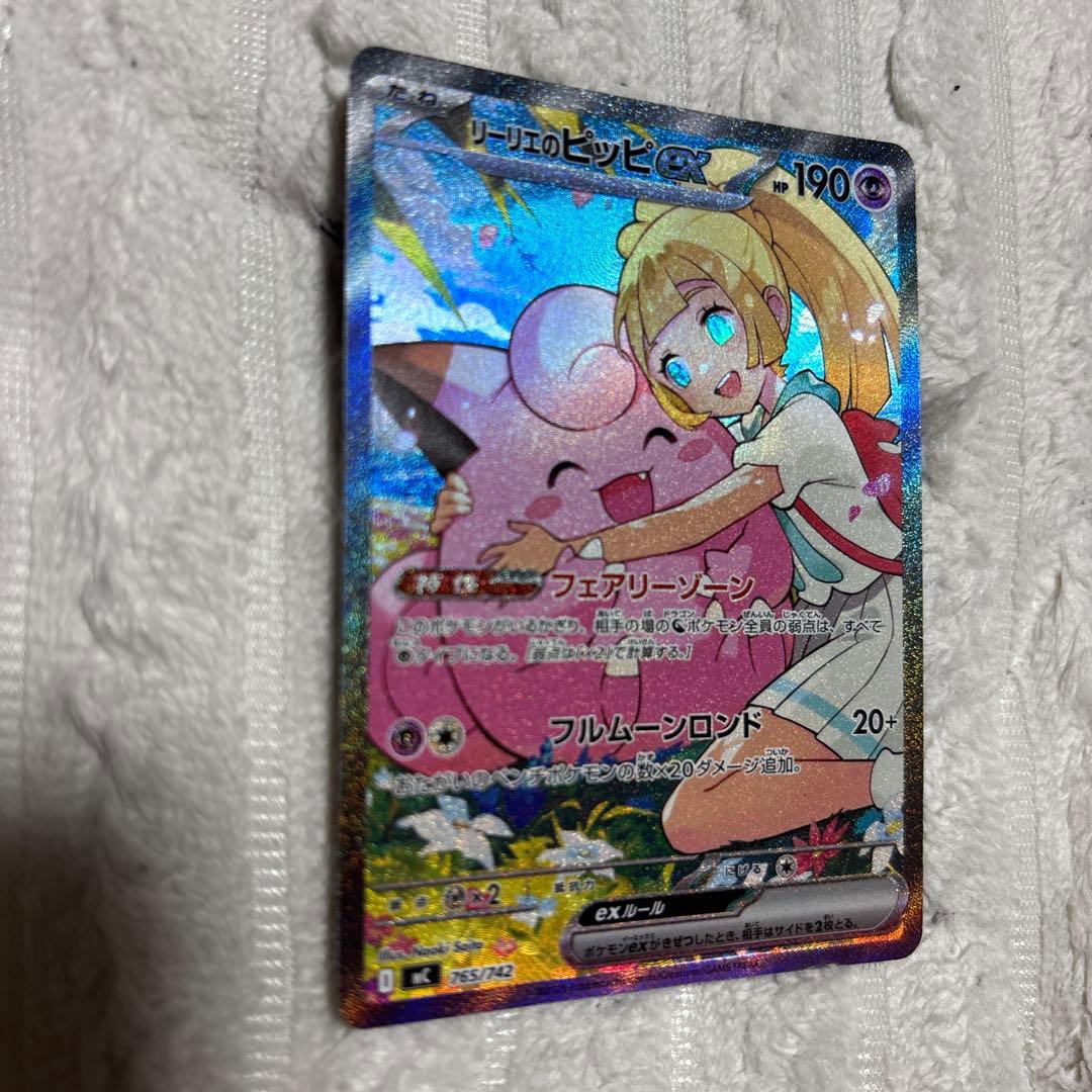 リーリエのピッピ sar