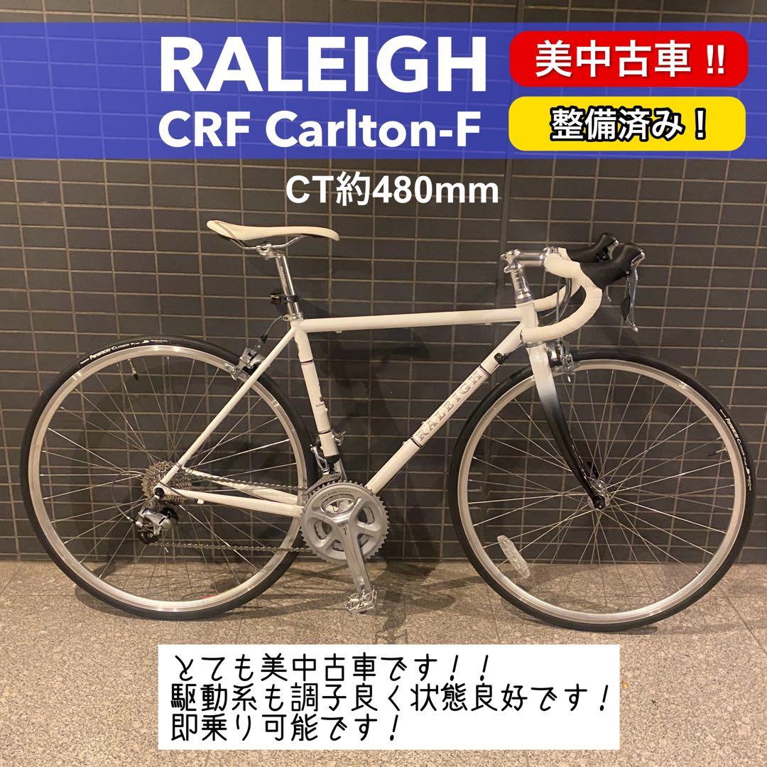 【美中古車！直渡】RALEIGH　ラレー　ロードバイク　クロモリ　カーボン　東京