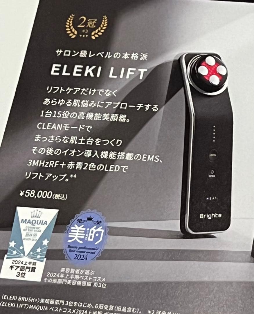 Brighta ELEKI LIFT 美顔器　新品未使用　正規品