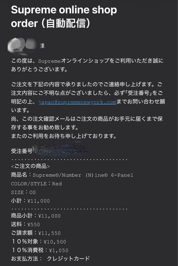 Supreme ナンバーナイン 6-Panel Red タイム期