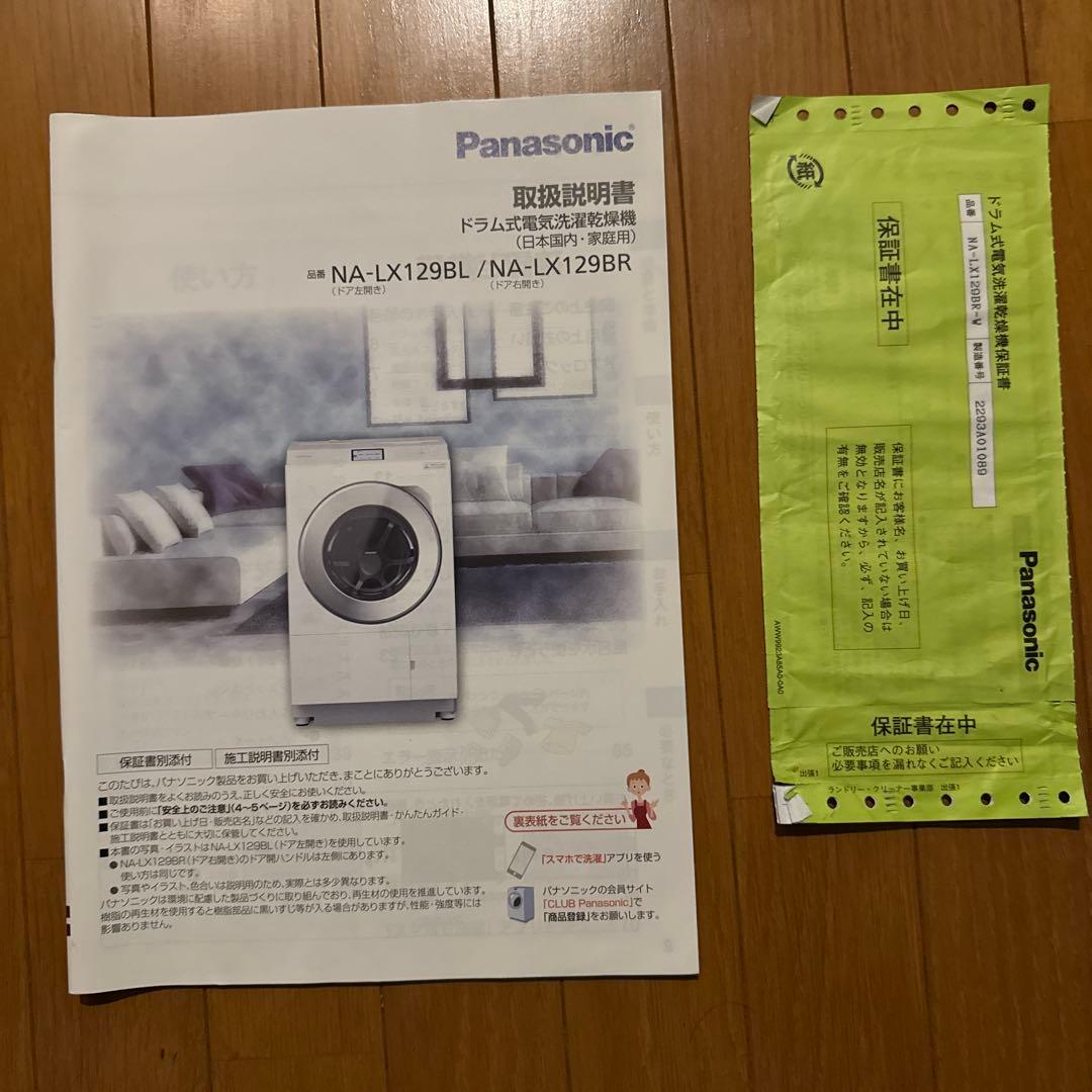 【値引き済】Panasonic ドラム式洗濯機 NA-LX129BR-W