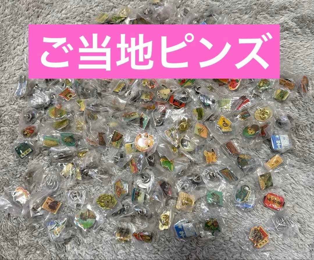 ご当地ピンズ 約180個セット