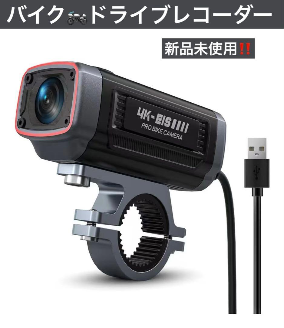 新品！バイク用4Kドライブレコーダー 64GBカード付き