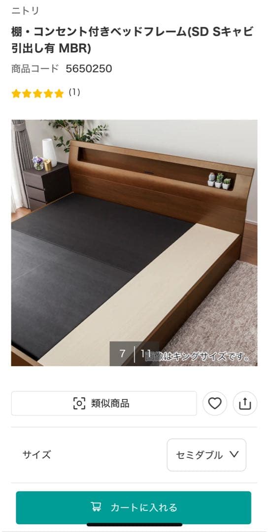 ニトリ　棚・コンセント付きベッドフレーム(ダブル）　たのめる便2.5万込み