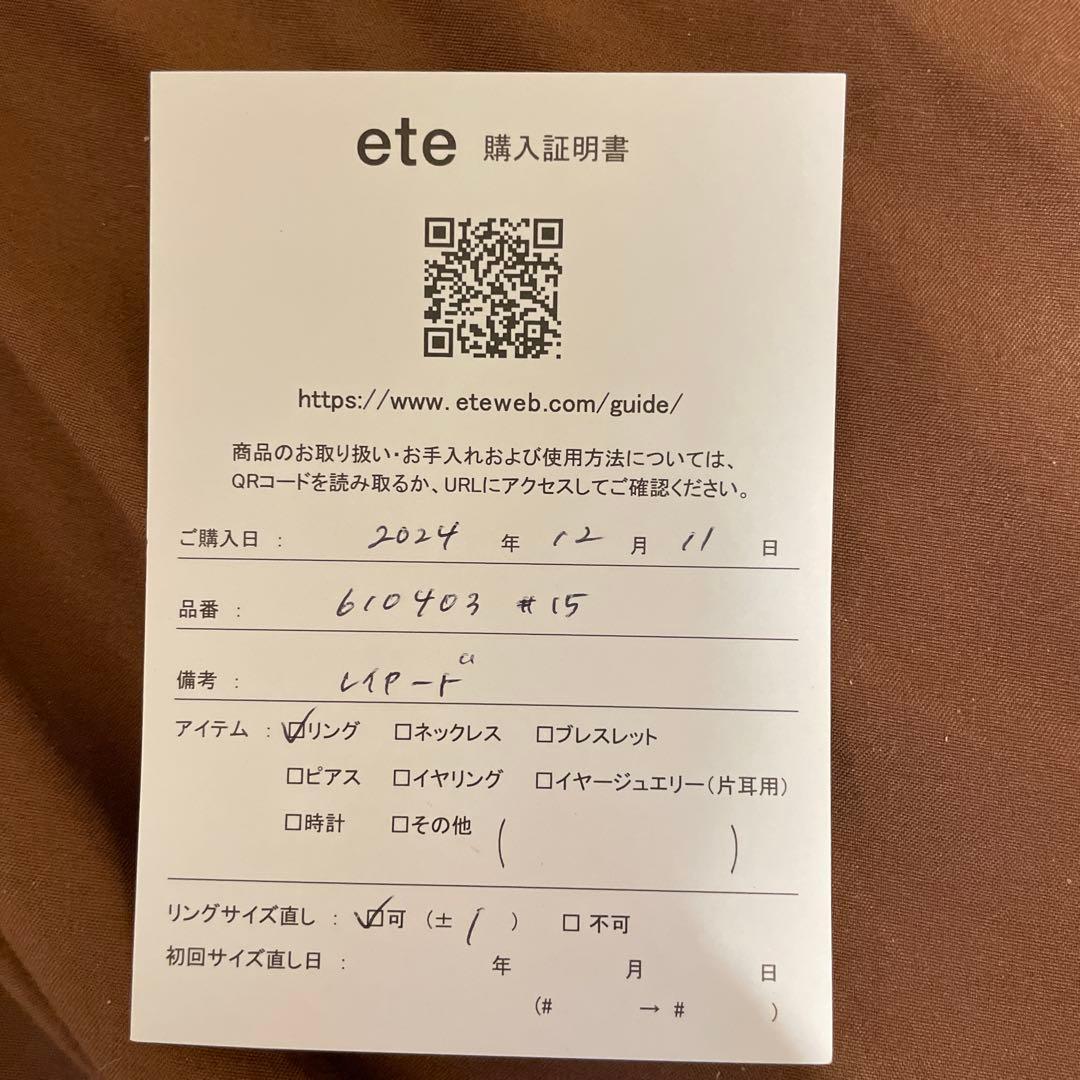 ete リング 15号 シンプル ツイストデザイン